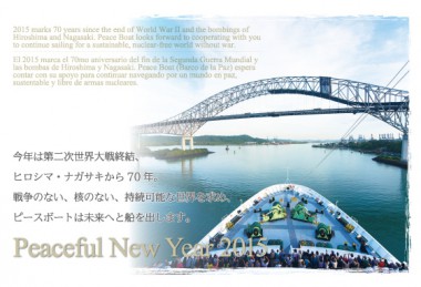 新年のご挨拶:2015年も私たちは未来へとを出します