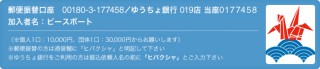 おりづるプロジェクト 支援金のお願い