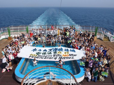 安保法案反対!ピースボート約200名がホルムズ海峡で抗議アクション