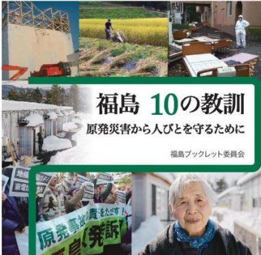 1/23 国際シンポジウム「どう伝える?福島の教訓~グローバルな視点から考える」