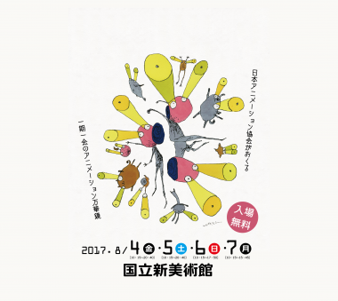 アニメーションイベント「Into Animation 7」で、宇井孝司さんが子どもたちの絵を披露しました