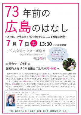 7/7には岐阜・高山で! 被爆者による全国証言会を進めています