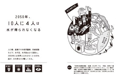 10/3【東京】みずから考える水のこと〜100年後の水を守るには?〜