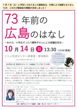 10/14には岐阜・高山で! 被爆者による全国証言会を進めています