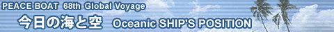 ̊CƋ Oceanic Ship's Position