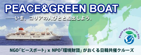 s[X{[gƊ؍NPOucv鋤ÃN[YuPEACE&GREEN BOATv