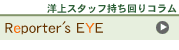 Reporter's EYE