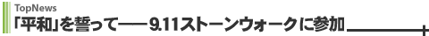 uav𐾂ā\\9.11Xg[EH[NɎQ