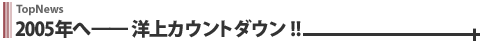 2005NքmJEg_E!!