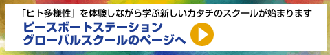 �s�[�X�{�[�g�X�e�[�V���� �O���[�o���X�N�[���̃y�[�W��
