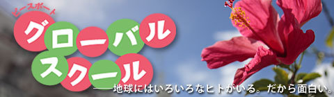 �s�[�X�{�[�g�O���[�o���X�N�[��
