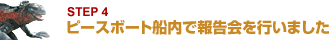 �s�[�X�{�[�g�D���ŕ񍐉���s���܂���
