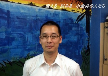 スタッフの越智信一朗が地域情報誌「こがねいコンパス」に取り上げられました