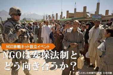 戦争ではなく協力を NGO非戦ネットが立ち上がりました