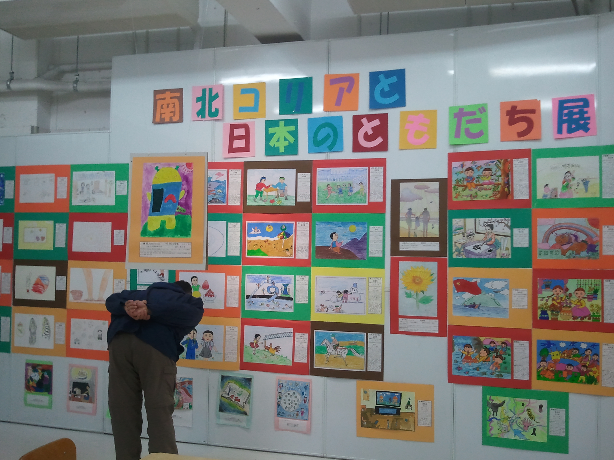 子どもたちの絵画交流から東アジアの平和へ～「南北コリアと日本のともだち展」が開かれました