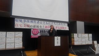 福島の原発事故避難者の住宅支援の継続を求めています