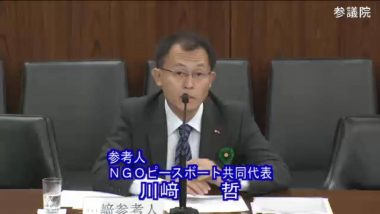 日印原子力協定は核廃絶を掲げる日本外交を傷つける-参議院で川崎哲が意見陳述しました