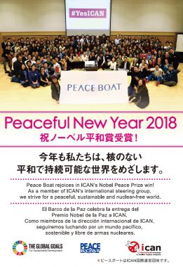 2018年新年のご挨拶:核のない平和で持続可能な世界をめざします!