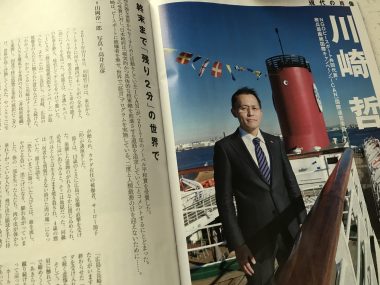 アエラ「現代の肖像」に川崎哲が紹介されました