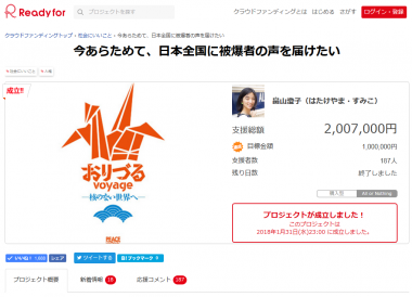 全国に被爆証言を届ける「おりづる全国証言会」を開催中です【1】