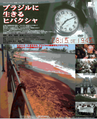 4 5 東京 ブラジルに生きるヒバクシャ 在ブラジル被爆者の渡辺淳子さんを迎えて 国際交流ngoピースボート