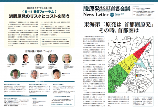 3.11から8年 国内外において、原発事故の教訓を風化させず、自然エネルギーの促進に努めます