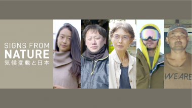 9/11【東京】『Signs from Nature』上映&トーク〜気候変動と私たちのできること~