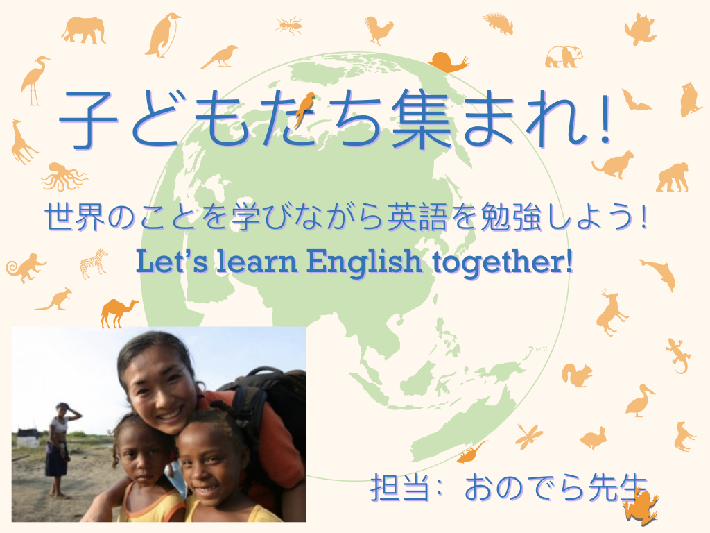 6 3 オンライン勉強会 小学5年生 はじめての英語 で世界を学ぼう 国際交流ngoピースボート