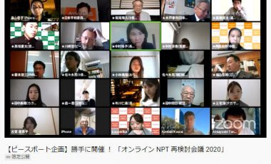 家にいても平和運動しよう――オンラインでの活動が注目され報道されています