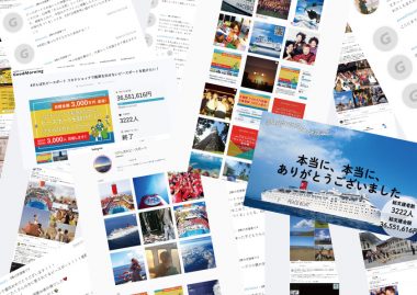 過去参加者の方が立ち上げてくださった#がんばれピースボート・クラウドファンディングへのお礼