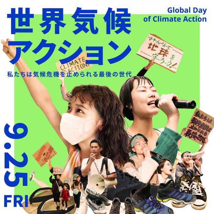 気候変動に対するアクション ウィークが始まります 国際交流ngoピースボート