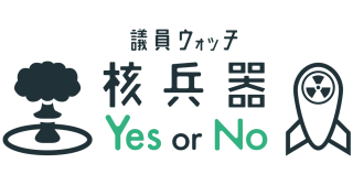 Go To ヒジュン！キャンペーン～日本も入ろう核兵器禁止条約　始まります