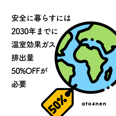 あと4年 未来を守れるのは今!キャンペーンに加わりませんか?
