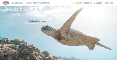 みんなで広げよう!意見書の声~辺野古・大浦湾の埋め立てをめぐって~