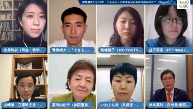 3月11日に原発ゼロ・自然エネルギー100世界会議~福島原発事故から10年~が開催されました