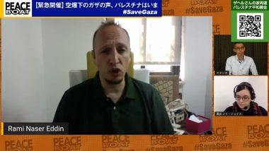 空爆下のガザの声、パレスチナのいまを伝えました