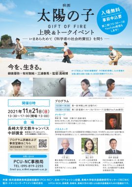 11/21映画「太陽の子」上映&トークイベントにスタッフの畠山が登壇しました