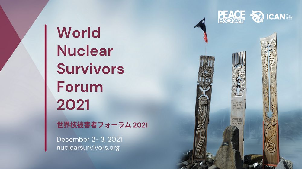 12/3「世界核被害者フォーラム2021」を開催します