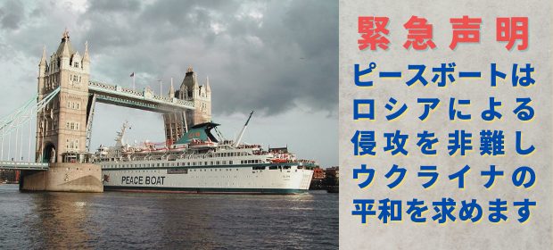 ウクライナ声明