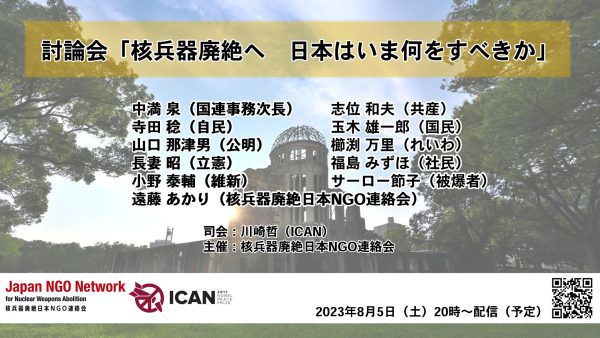 被爆78年の夏、広島・長崎・ウィーンから核兵器の非人道性を伝えました