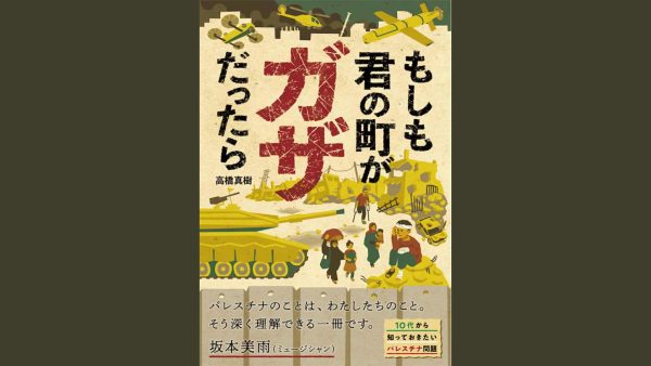 ガザ地区における「飢饉」の発生に関する緊急声明を発表しました