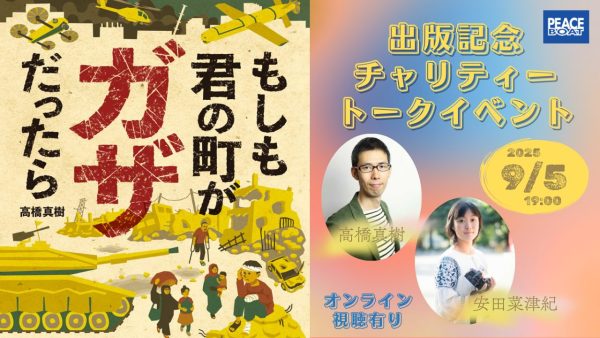 『Time for Peace』Voyage121が出航しました！