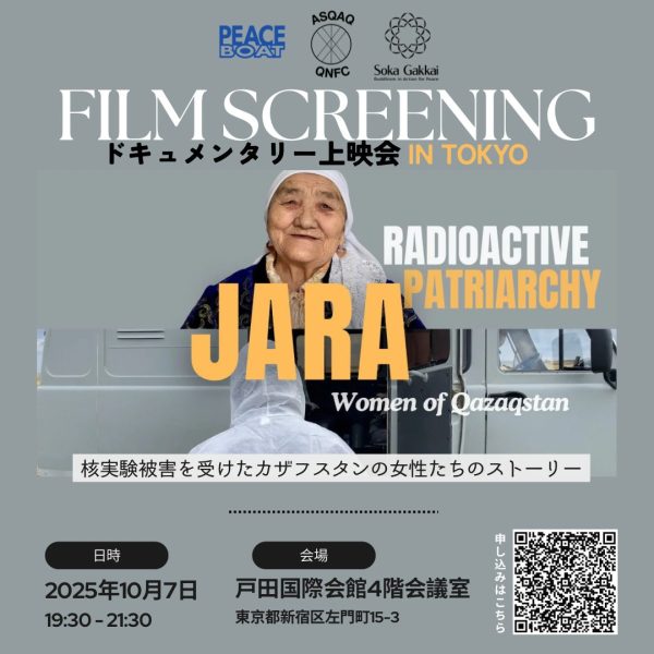 10/7 【映画上映＆トーク】カザフスタン核被害ドキュメンタリー「JARA（傷あと）」の監督を迎えて