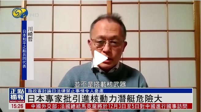 日本の「原潜保有」論を批判するコメントが香港のテレビで報じられました