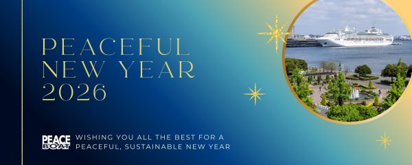 2026年新年のご挨拶：ともに平和を築く世界を～「力の支配」や「排外主義」をこえて