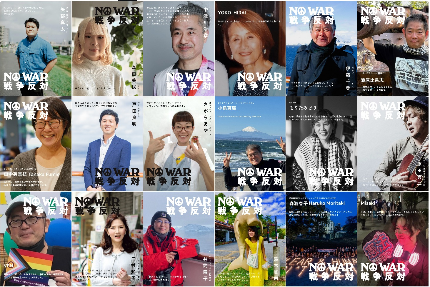「NO WAR / 戦争反対」オンラインアクションが1週間で25万閲覧