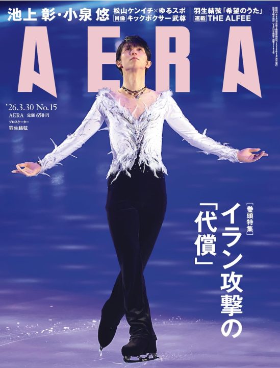 畠山澄子が『AERA』にて軍事力で核軍縮はできないと語りました