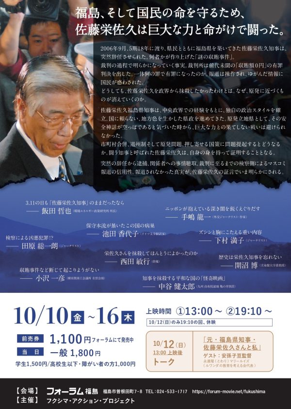 3.11から15年――原発の再稼働ではなく、人権を守る社会へ