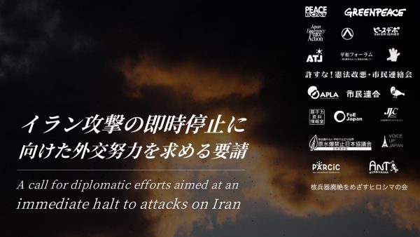 20団体が高市首相に「イラン攻撃の即時停止に向けた外交努力」を要請しました