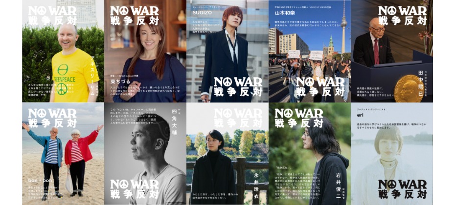 「NO WAR / 戦争反対」オンラインアクション